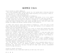 동문회장 이임사 동문회장 이임사